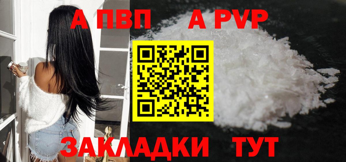 A PVP мука  Вход с VPN  APVP СК  A PVP Соль  Батайск 