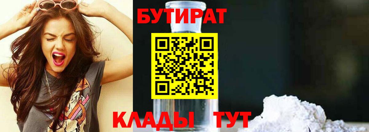 БУТИРАТ оксибутират  Бутират  Батайск  Вход с VPN 
