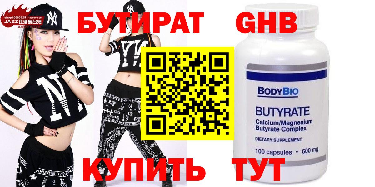 Бутират оксибутират Батайск