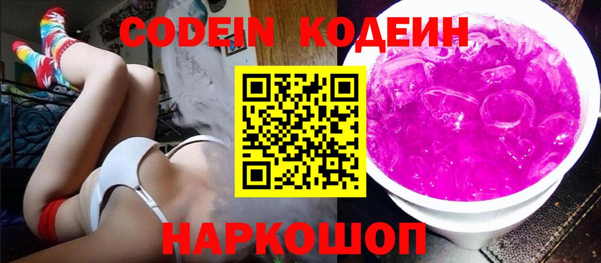 Codein Purple Drank Батайск