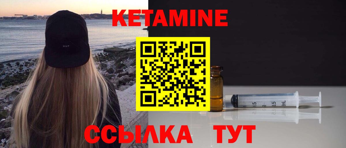 КЕТАМИН VHQ  Вход с VPN  Батайск 