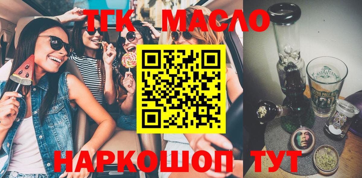 ТГК гашишное масло Батайск